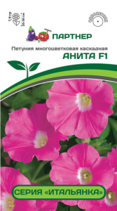 Петуния Итальянка F1 Анита каскадная розовая купить