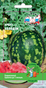 Арбуз Холодок ДУ купить