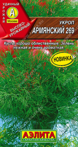 Укроп Армянский 269 купить