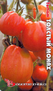 Томат Толстый Монах 25 шт купить