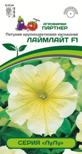 Петуния ЛуЛу F1 Лаймлайт купить