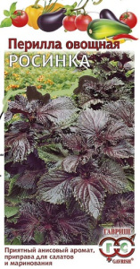 Перилла овощная Росинка  купить