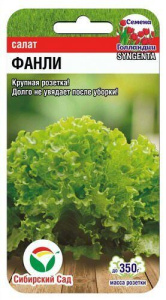 Салат Фанли Сингента  купить