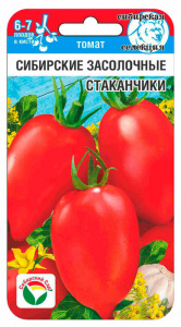 Томат Сибирские засолочные стаканчики купить