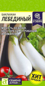 Баклажан Лебединый купить