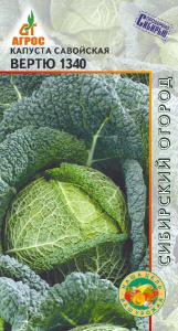 Капуста (савойская) Вертю 1340 купить