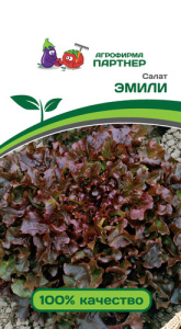 Салат Эмили листовой  купить