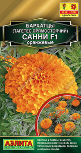 Бархатцы Санни F1 оранжевые прямостоячие купить