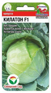 Капуста Килатон F1 Сингента купить