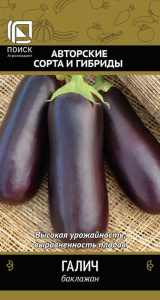 Баклажан Галич купить
