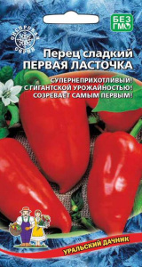 Перец Ласточка купить