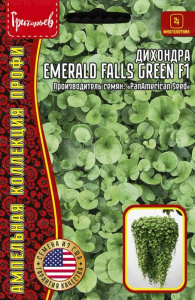 Дихондра Эмеральд Фоллс F1 купить