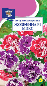 Петуния Жозефина Микс F1 махр. купить