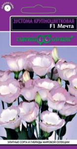 Эустома Мечта F1 низкорослая горшечная  купить