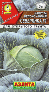 Капуста Северянка F1  купить