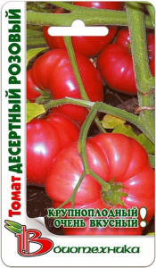 Томат Десертный розовый  купить