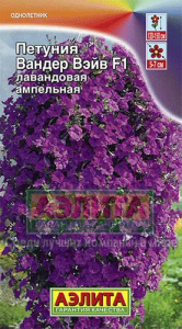Петуния Вандер Вейв F1 лавандовая ампельная   купить
