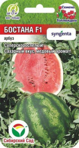 Арбуз Бостана F1 Сингента  купить