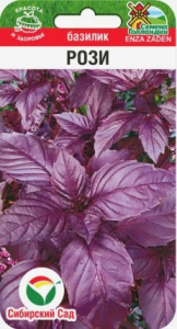 Базилик Рози купить