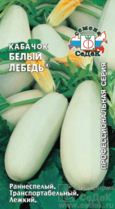 Кабачок Белый  купить