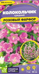 Колокольчик Розовый Фарфор средний  купить