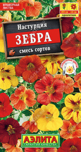 Настурция Зебра, смесь купить