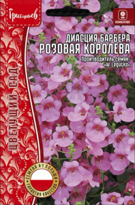 Диасция Розовая Королева Барбера купить