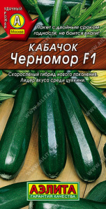 Кабачок Черномор F1 цуккини купить