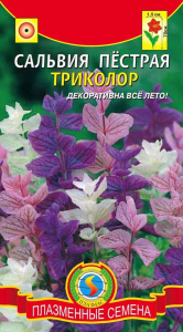 Сальвия Пёстрая Триколор, смесь  купить