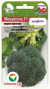 Капуста (брокколи) Монрелло F1 купить