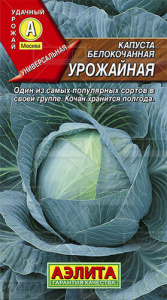 Капуста Урожайная  купить