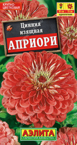 Цинния Априори  купить