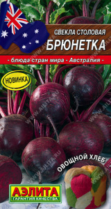 Свекла Брюнетка  Блюда стран мира купить