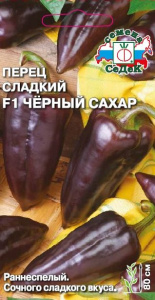 Перец Чёрный сахар F1 купить