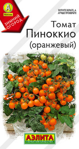 Томат Пиноккио (оранжевый) Зимний огород купить