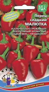 Перец Малютка купить