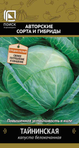 Капуста Тайнинская купить