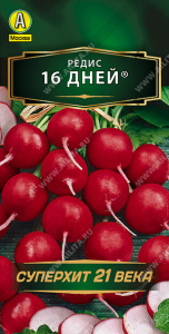 Редис 16 дней купить