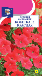 Петуния Кокетка F1 Красная ампельная  купить