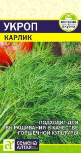 Укроп Карлик купить
