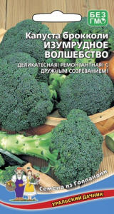 Капуста (брокколи) Изумрудное волшебство  купить