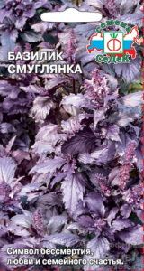 Базилик Смуглянка  купить
