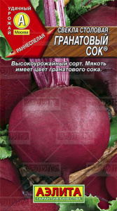 Свекла Гранатовый сок купить