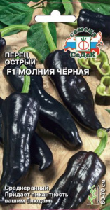 Перец (полуострый) Молния Черная F1 купить
