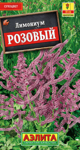 Кермек (лимониум) Розовый  купить