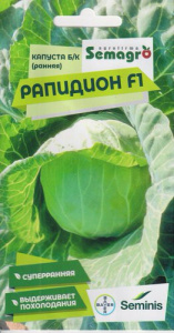 Капуста Рапидион F1  купить