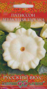 Патиссон Летающая Тарелка  серия Русский вкус купить