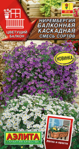 Нирембергия Балконная каскадная, смесь  купить