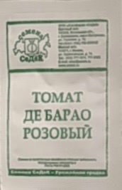 Томат Де Барао розовый б/п купить