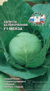 Капуста Менза F1  купить